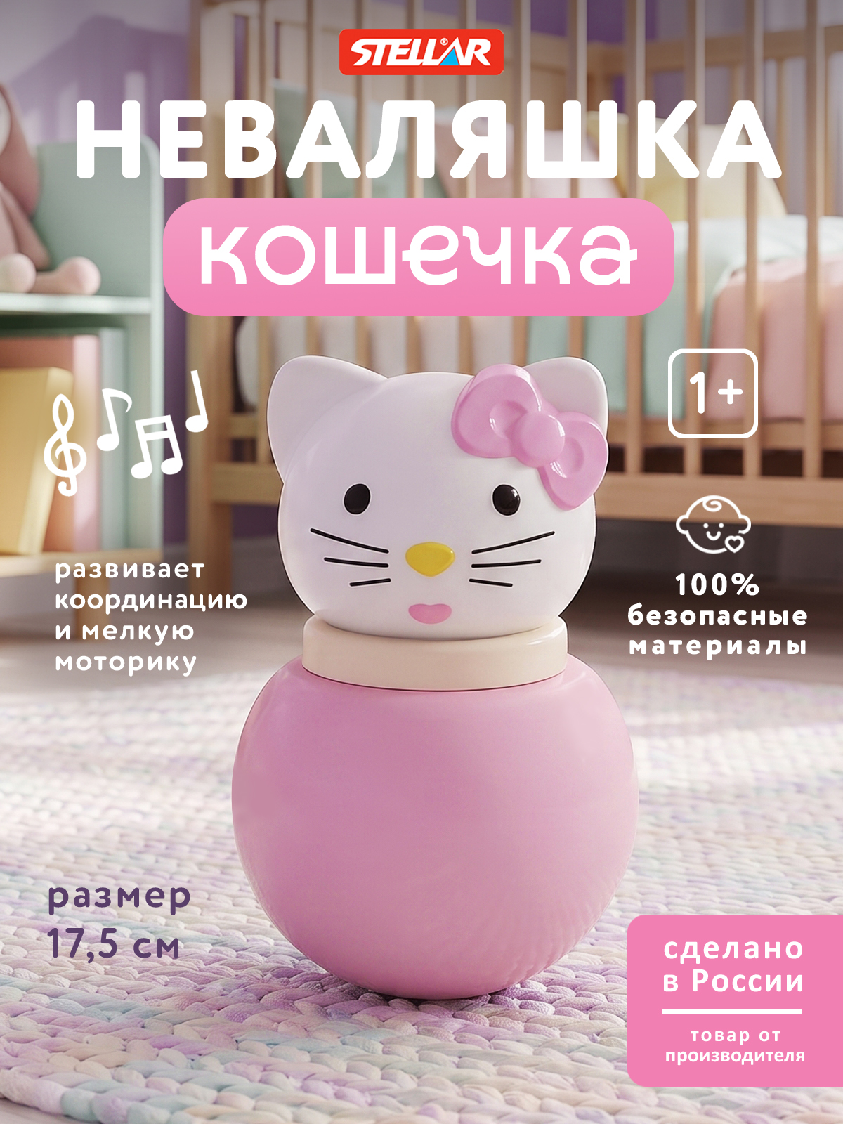 Игрушка Стеллар неваляшка Кошечка - фото 1