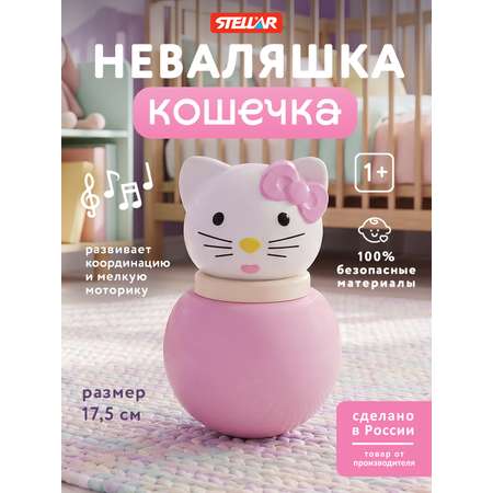 Игрушка Стеллар неваляшка Кошечка