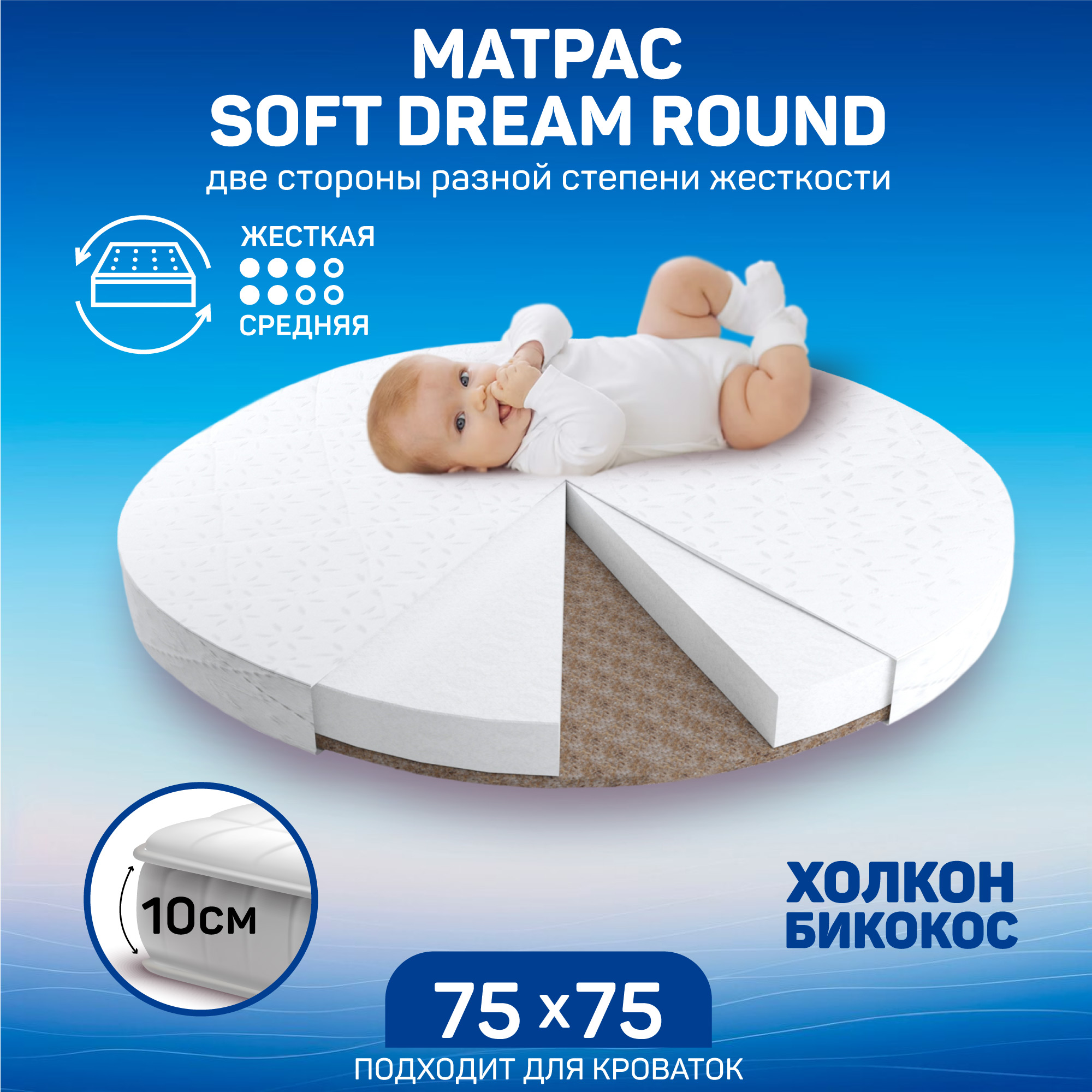 Матрас Amarobaby Soft Dream Round 75х75 - фото 1