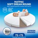 Матрас Amarobaby Soft Dream Round 75х75