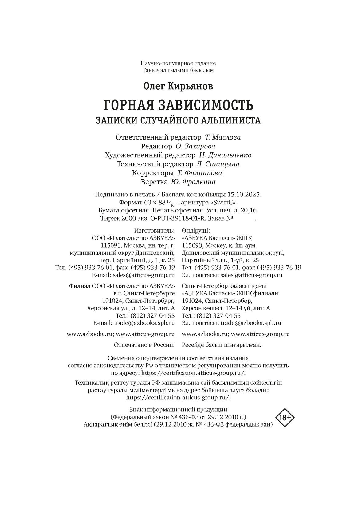 Книга КОЛИБРИ НаГрВозм Кирьянов О. Горная зависимость - фото 2