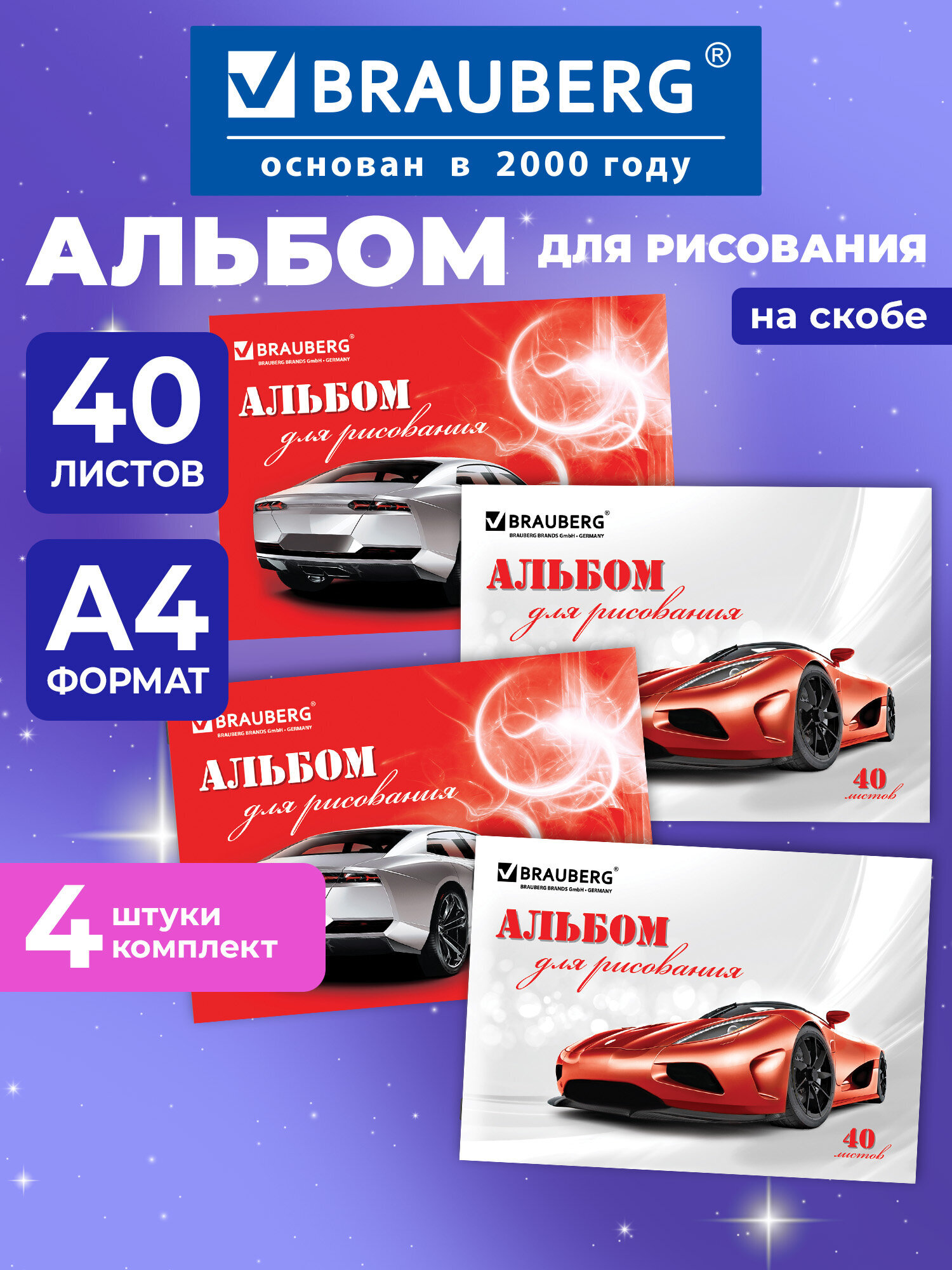 Альбом Brauberg А4 40 лист. 4 шт. - фото 1