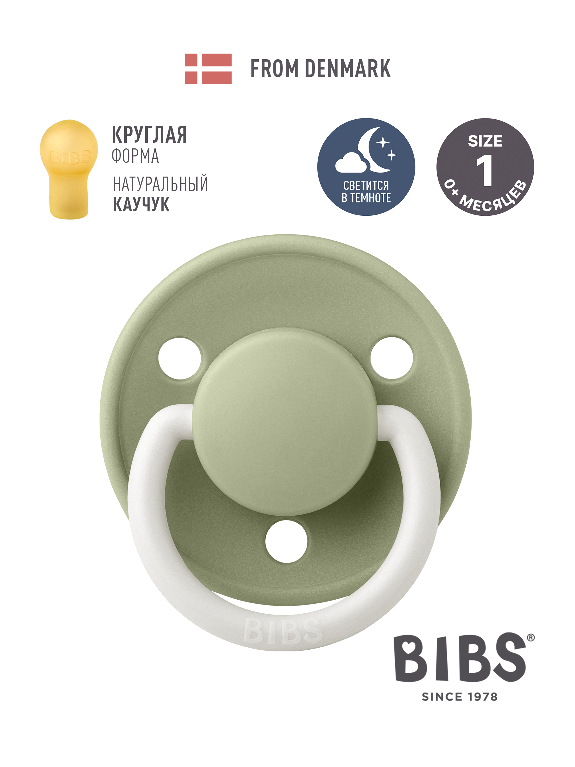 Пустышка BIBS латекс классическая от 0 мес. - фото 1
