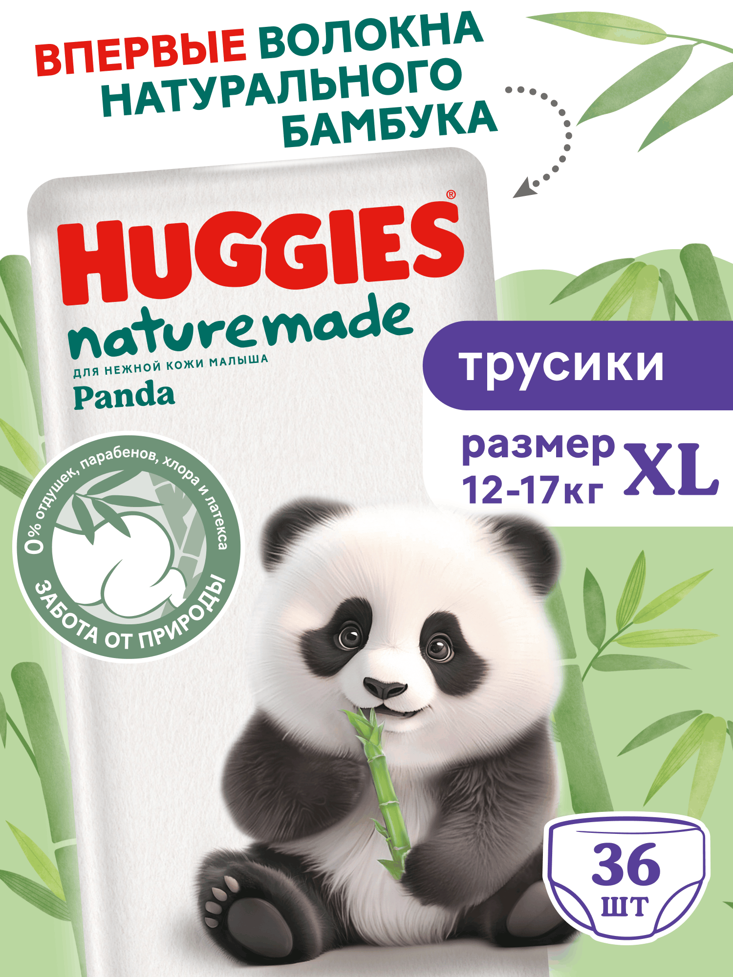 Трусики Huggies Naturemade Panda XL (12-17кг) 36 шт. - фото 1
