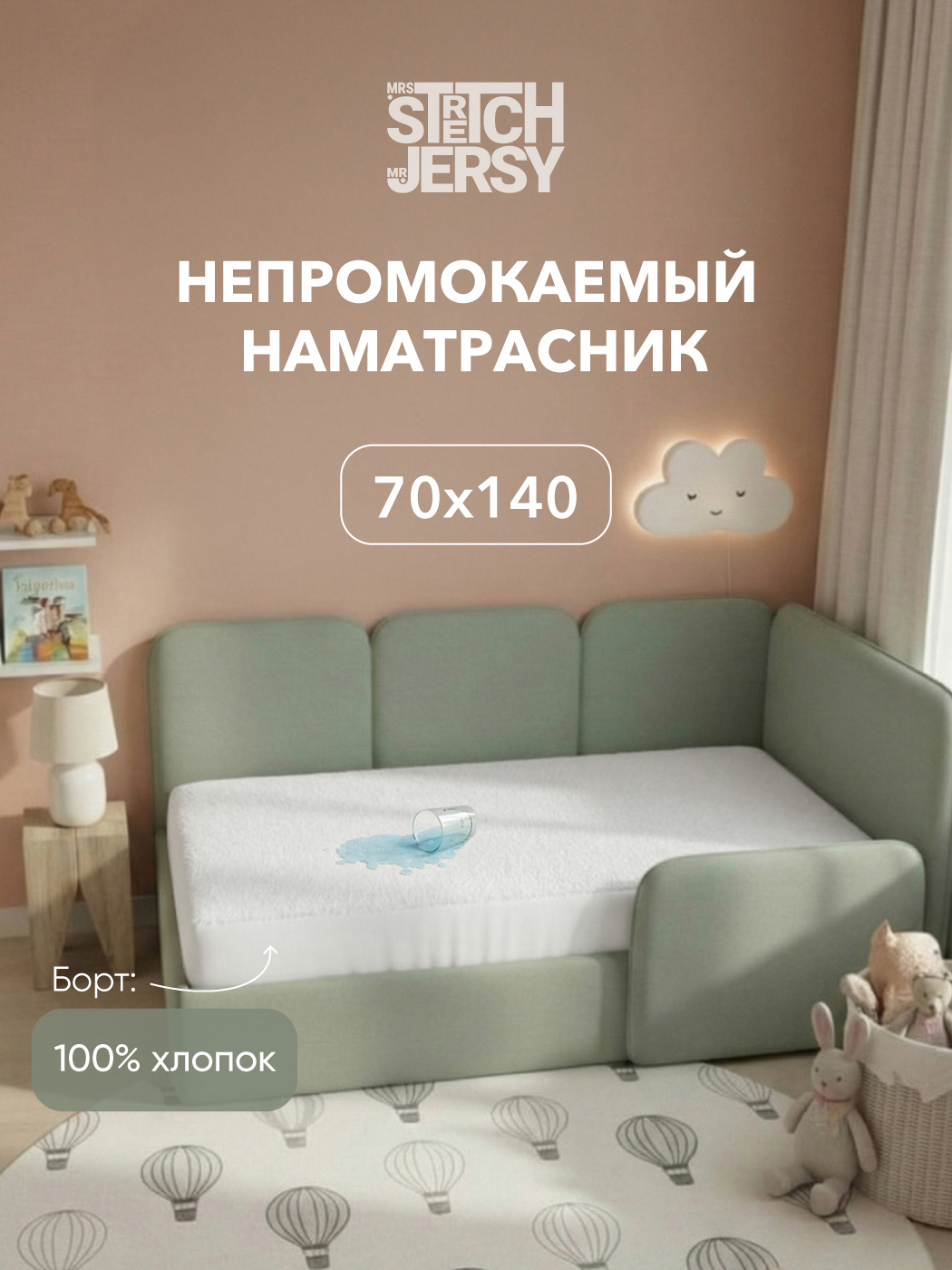 Наматрасник Mrs.Stretch Mr.Jersy 70х140 - фото 1