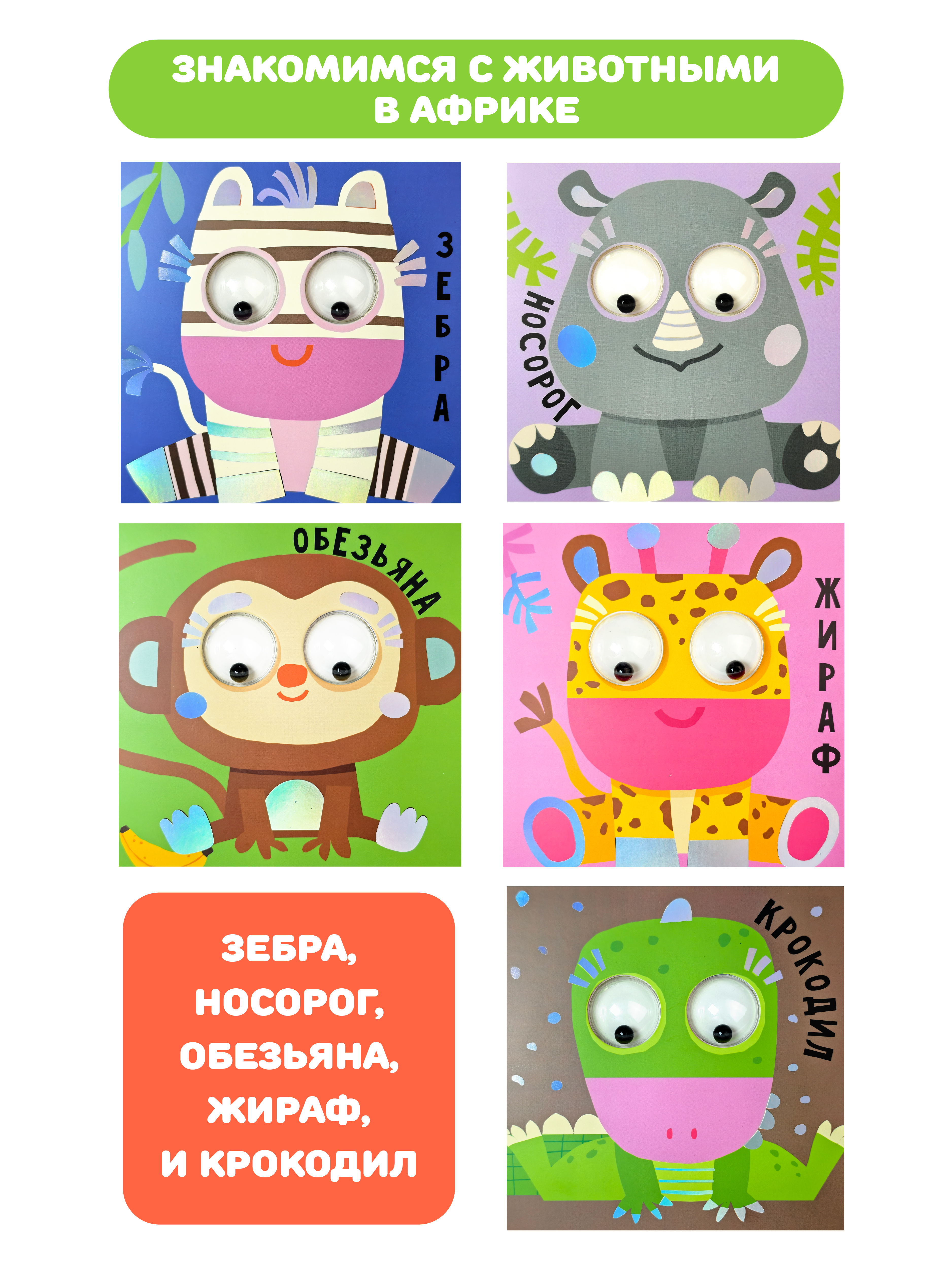 Тактильная развивающая книга игрушка Счастье внутри для малышей с подвижными глазками и фольгой Африка - фото 2