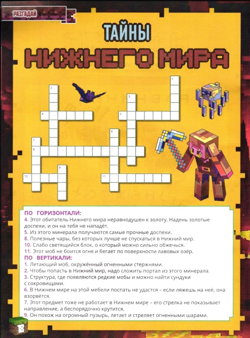 Журнал ИД Лев Моя игра с вложением 3/26 - фото 4