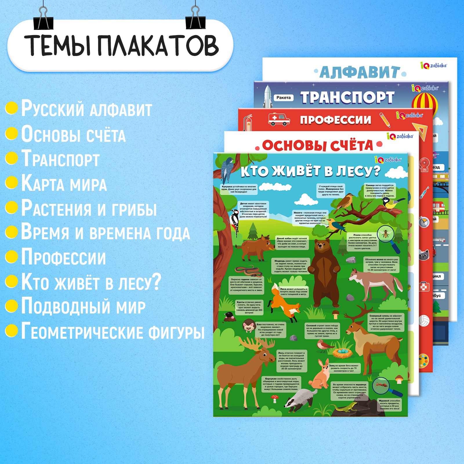 Настольная игра IQ-ZABIAKA Для подготовки в школе - фото 2