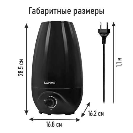 Увлажнитель воздуха ультразвуковой LUMME LU-HF1561A черный