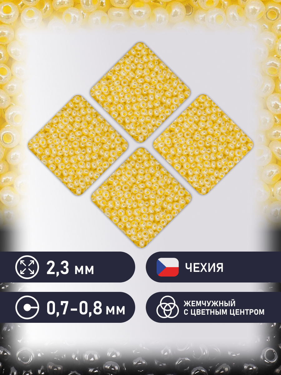 Набор для творчества Preciosa бисер чешский 10/0 500г 37185 - фото 2