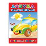 Книга Алфея Азбука мальчикам