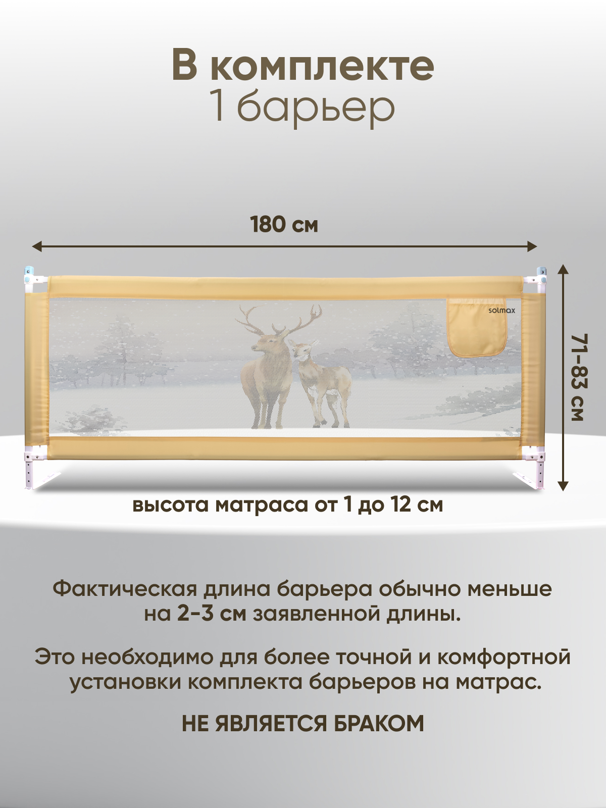 Барьер-ограничитель Solmax Светло-бежевый 180 см - фото 2