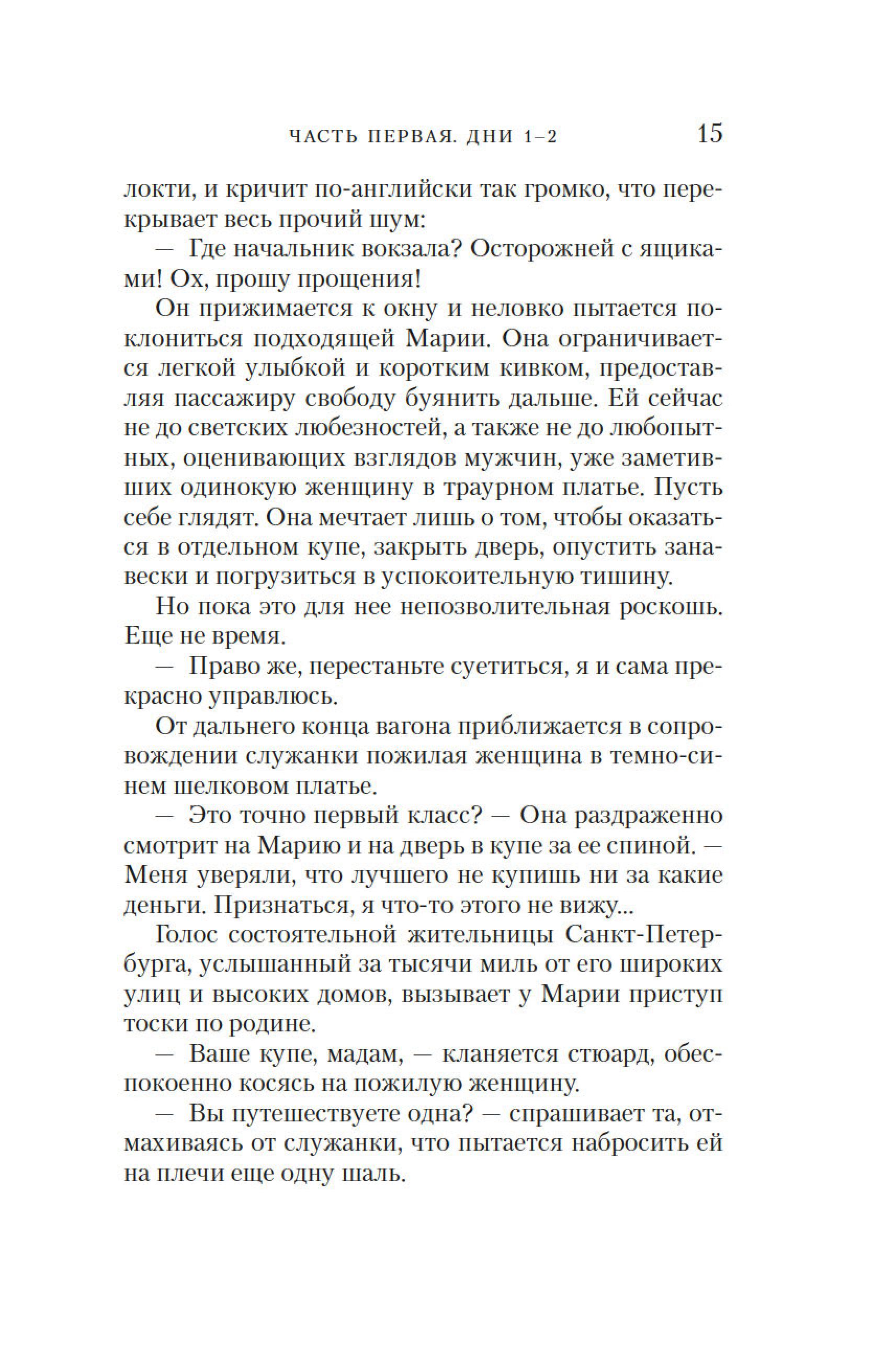 Книга Иностранка Территория чудовищ. Путеводитель для осторожных туристов. - фото 17