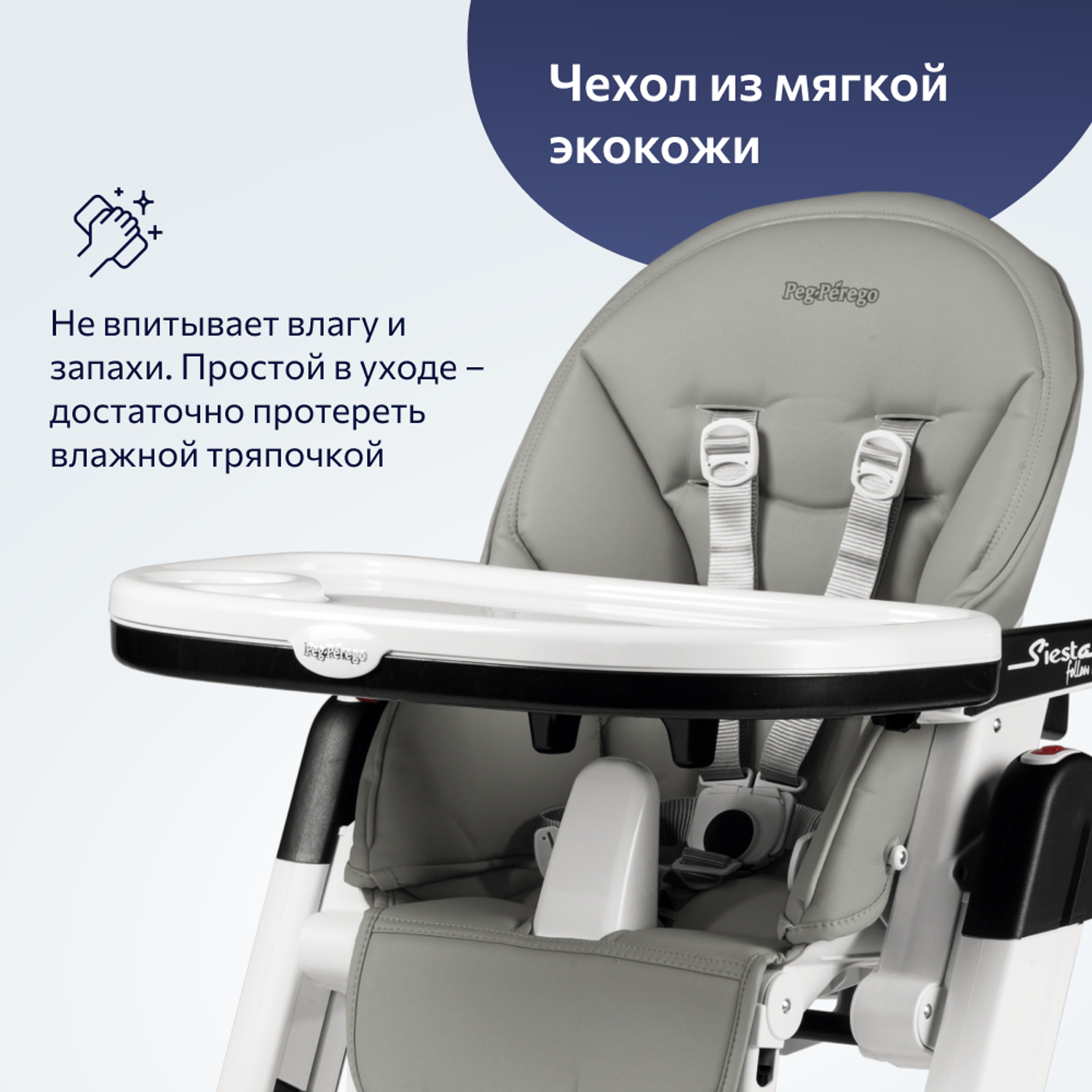 Стульчик для кормления Peg-Perego Siesta Follow Me 2 в 1 - фото 6