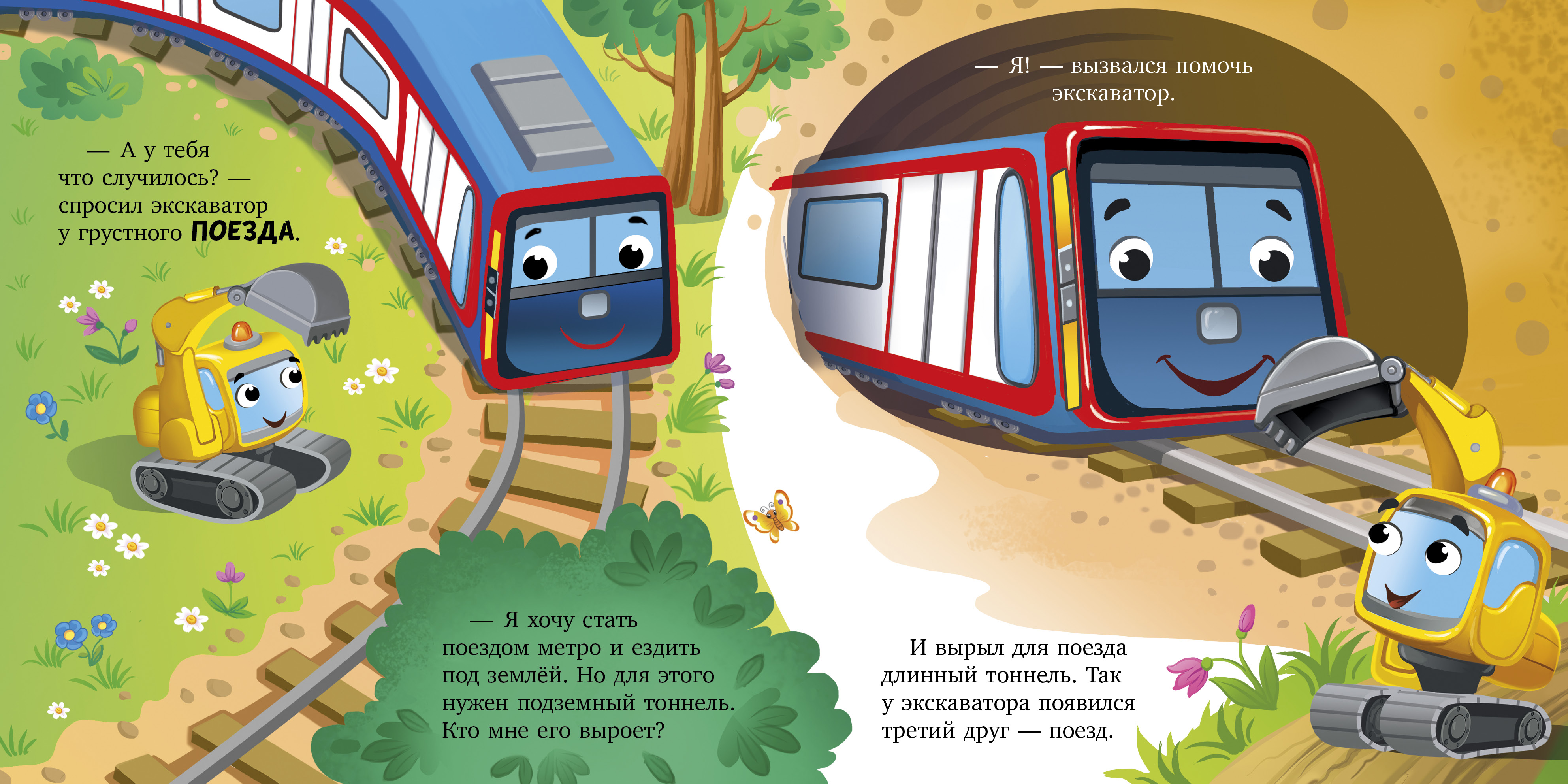 Сонные сказки про машинки Clever Баю-бай, экскаватор! - фото 6