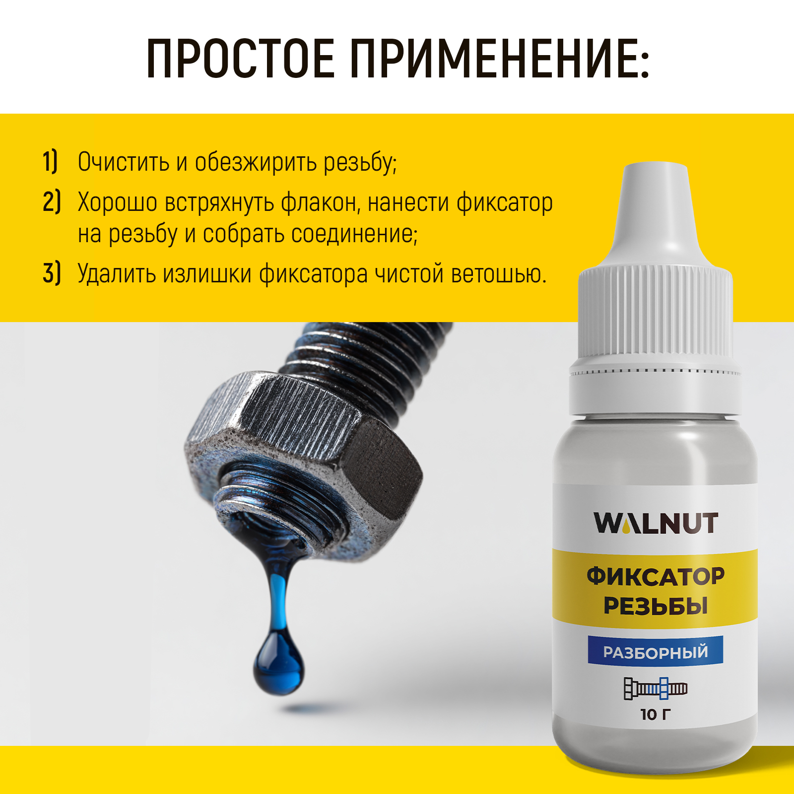 Фиксатор резьбы разъемный WALNUT синий, 10 г - фото 5