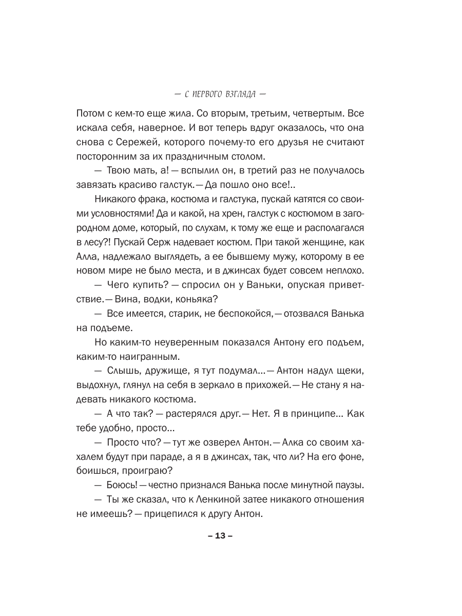 Книга Эксмо С первого взгляда - фото 10