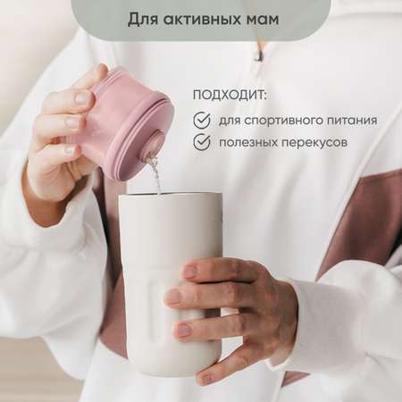 Контейнер для молочной смеси Paomma для новорожденных