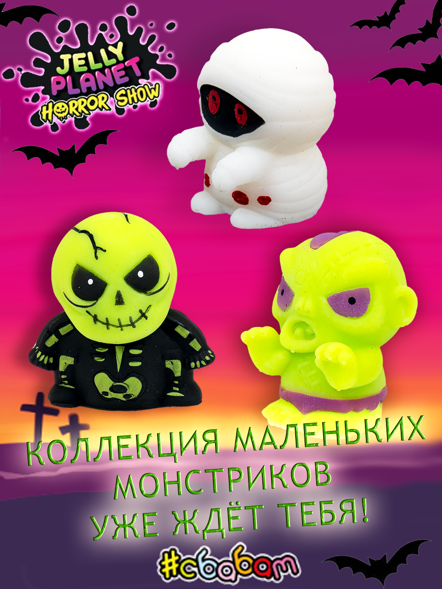 Фигурка Sbabam JELLY PLANET - фото 5