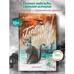 Книга Феникс Премьер Главное живи