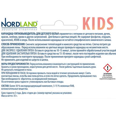 Карандаш-пятновыводитель Nordland для детских вещей