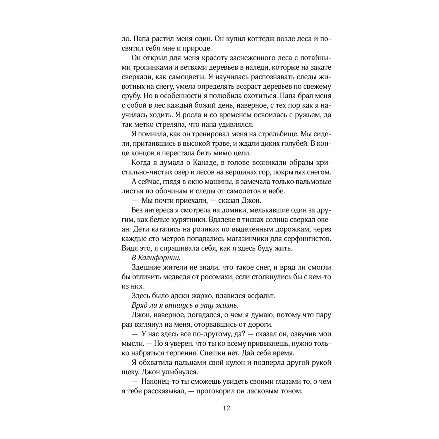 Книга Эксмо Заклинатель снега - фото 7