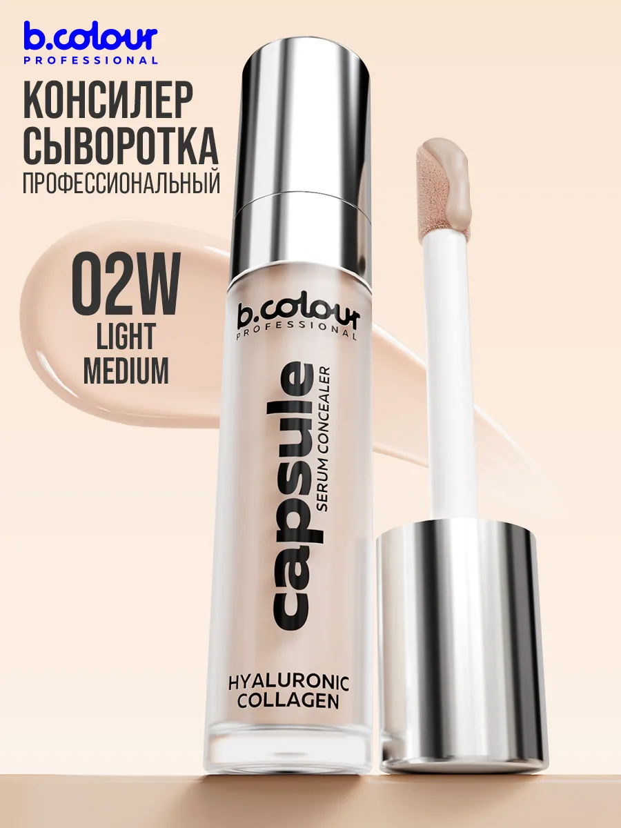 Корректоры B.COLOUR PROFESSIONAL для лица плотный натуральный 02W LIGHT MEDIUM CAPSULE - фото 22