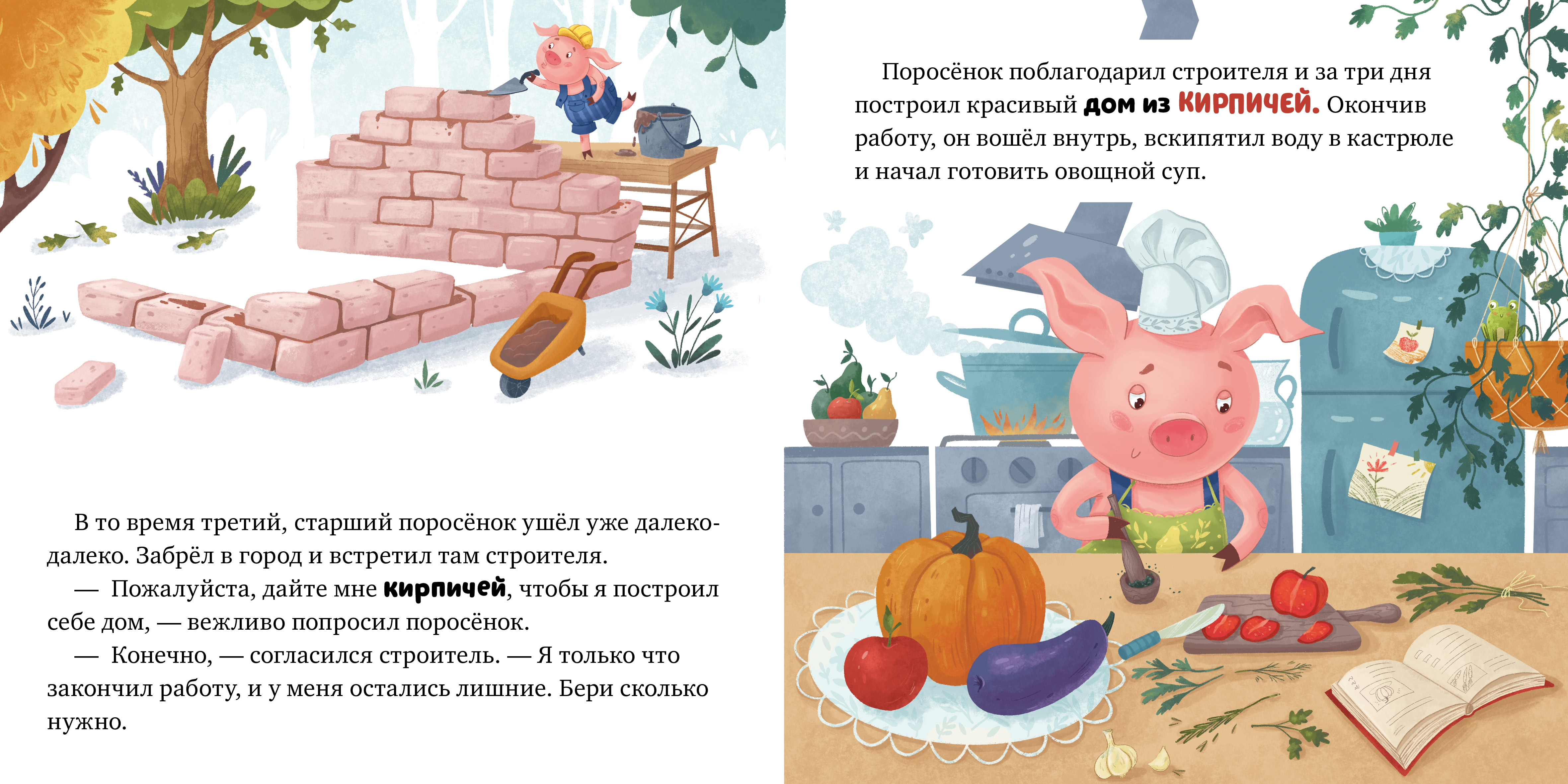 Книга Clever Любимые сказки. Три поросенка - фото 3