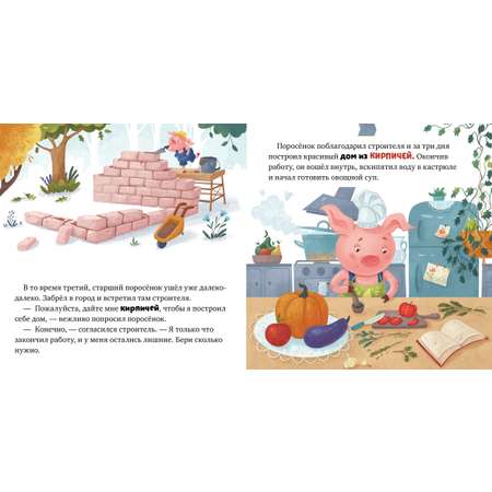 Книга Clever Любимые сказки. Три поросенка