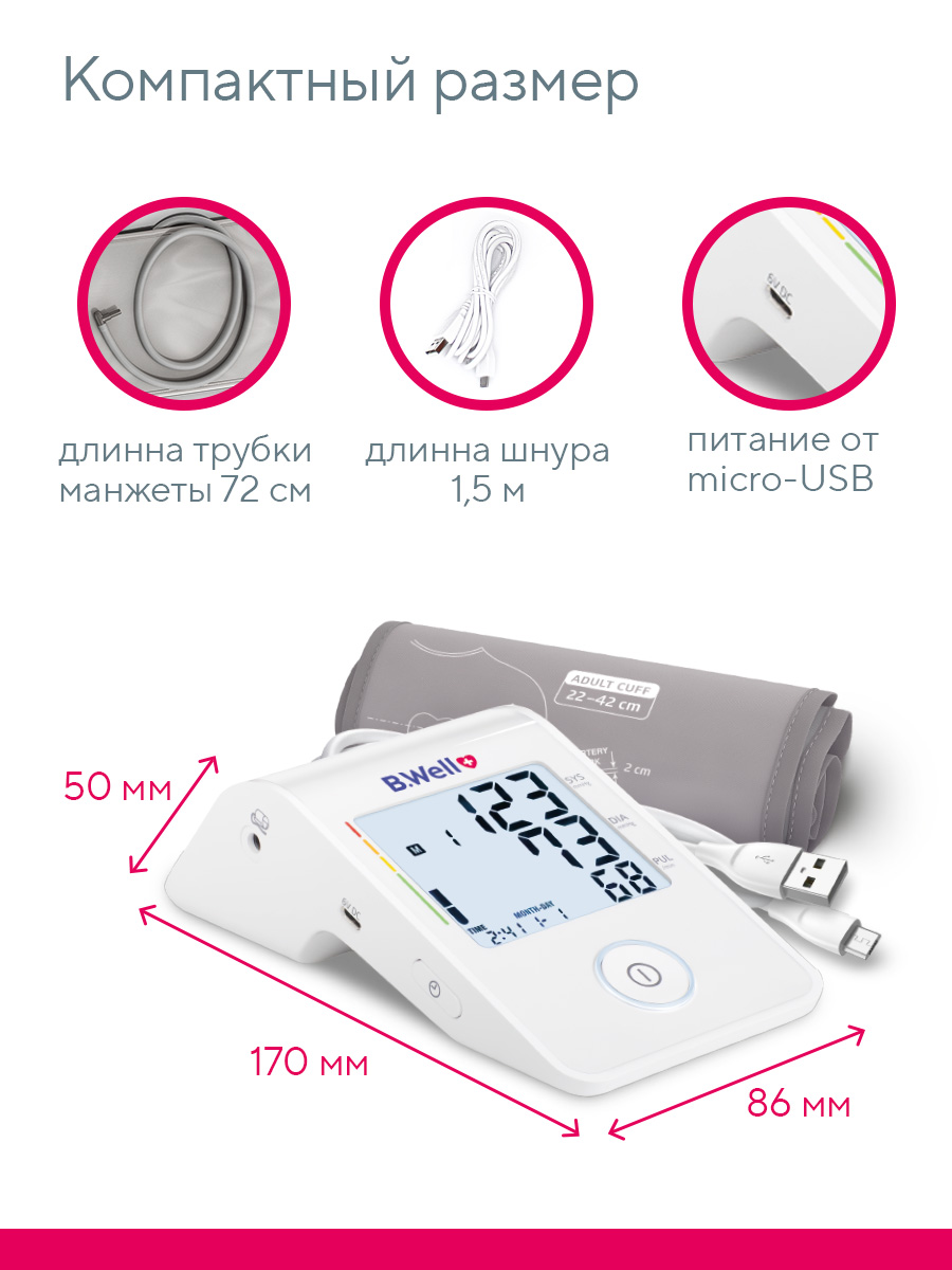 Тонометр автоматический B.Well MED-53-ml-cord - фото 12