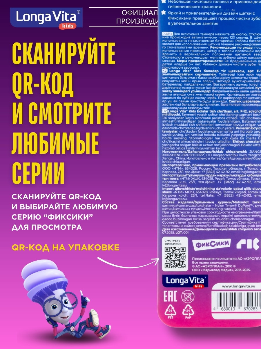 Зубная щетка классическая LONGA VITA от 3 лет 2 шт. - фото 9