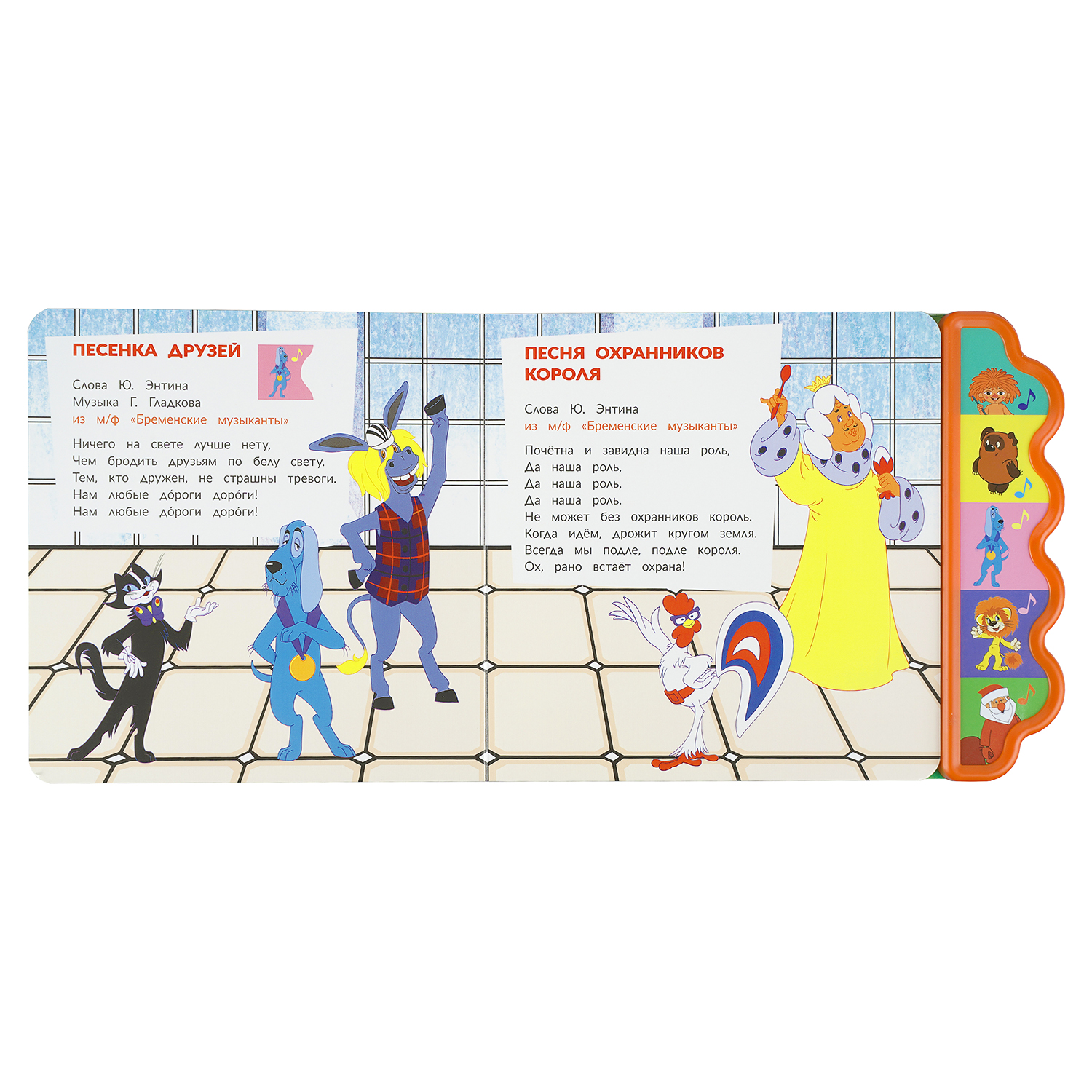 Книга УМка Союзмультфильм Любимые песенки со звуком - фото 6