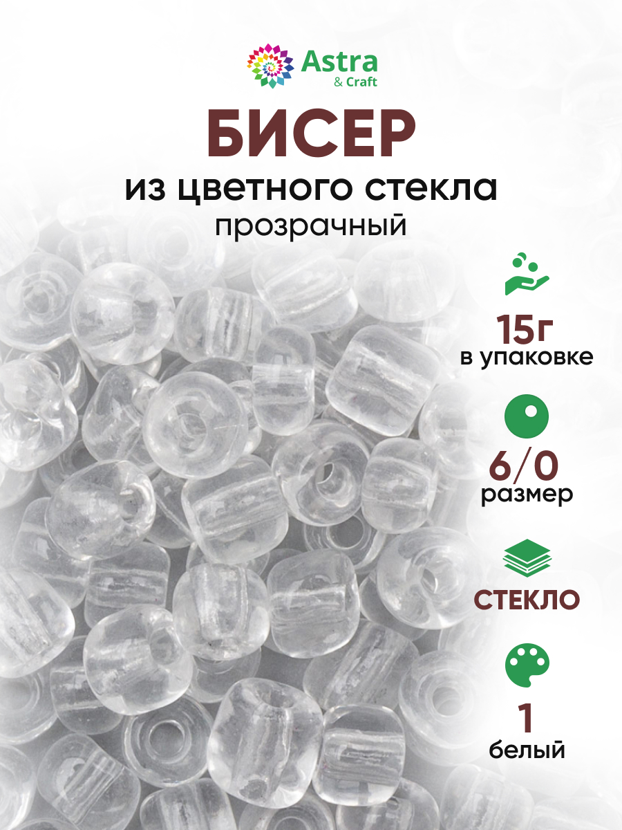 Набор для творчества Astra Craft бисер для плетения 6/0 15 г - фото 1