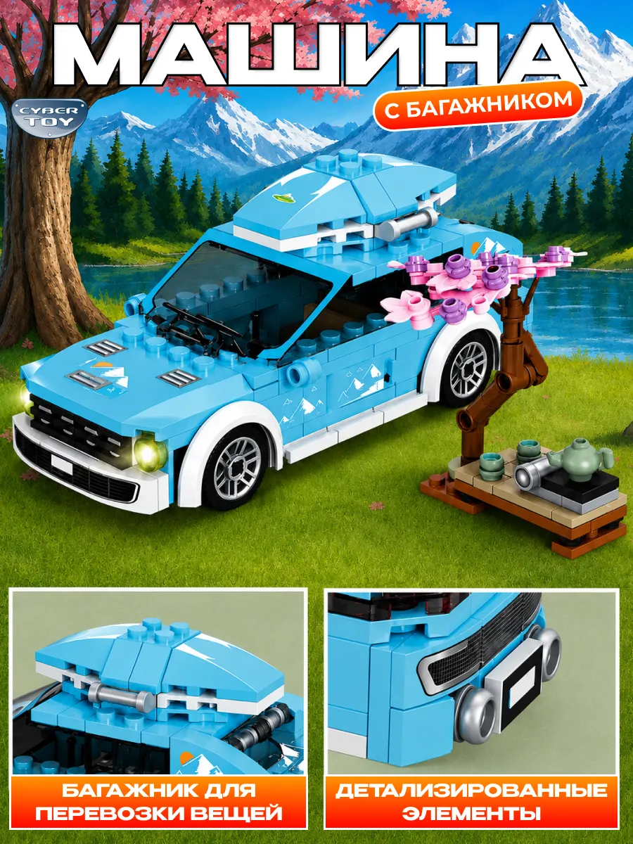 Конструктор CyberToy Конструктор пикник 999 дет. - фото 7