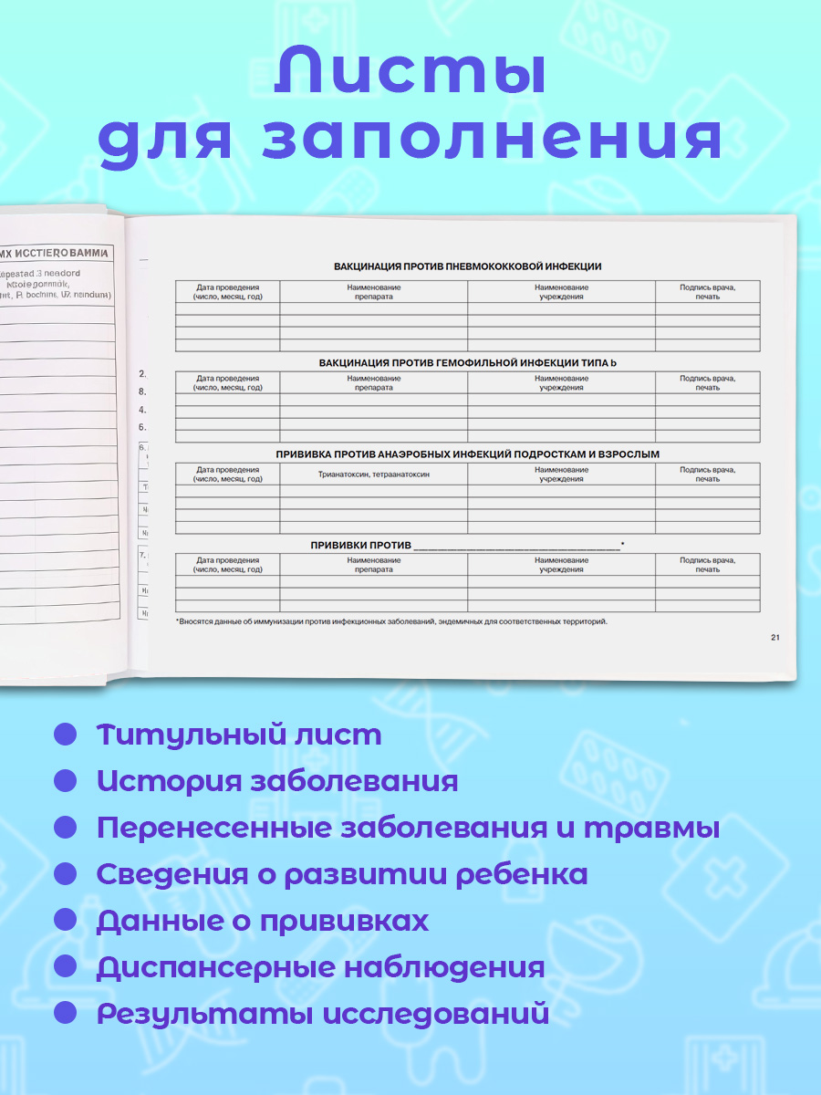 Амбулаторная карта Prof-Press А5 144 листа - фото 4