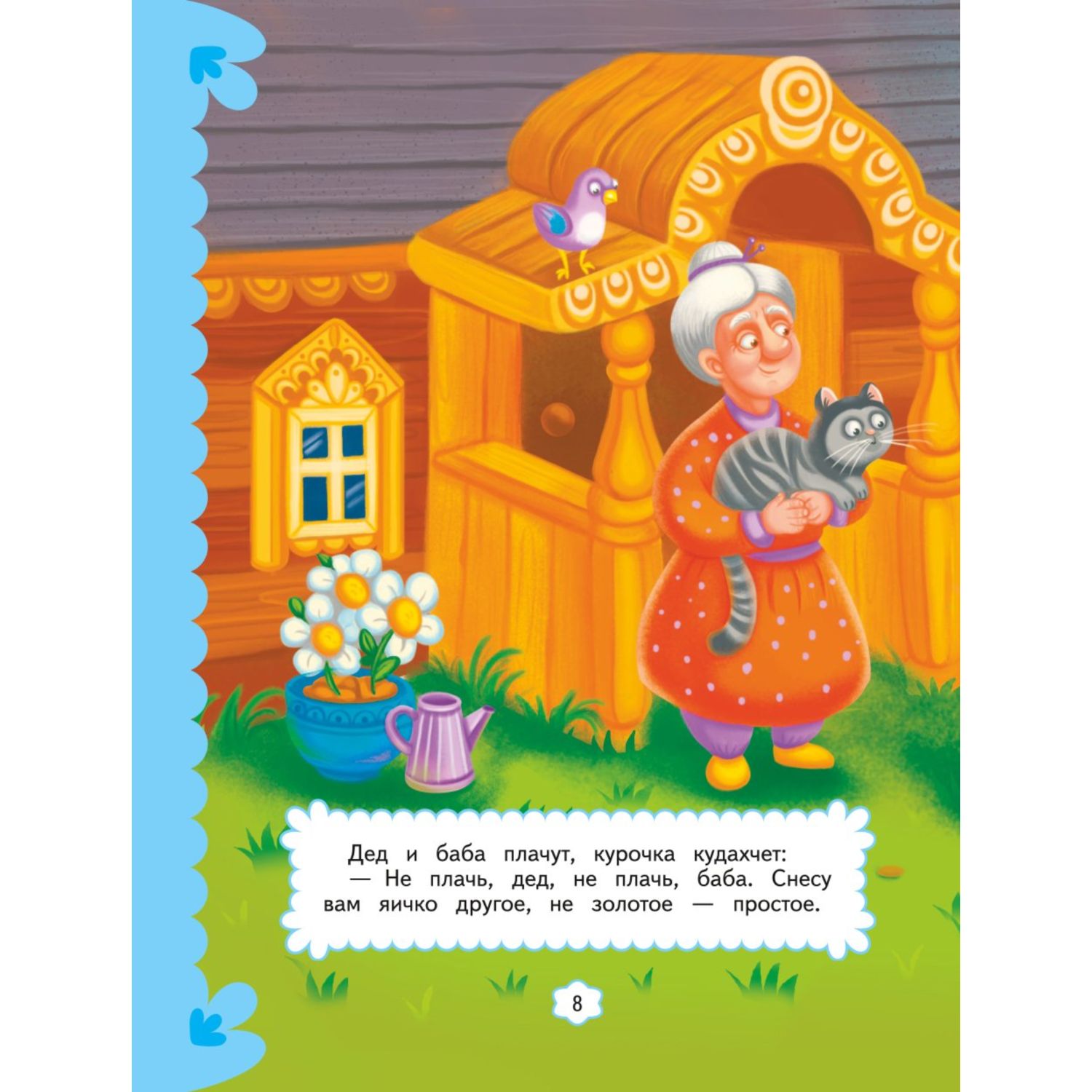 Книга Эксмо Любимые сказки для малышей - фото 7