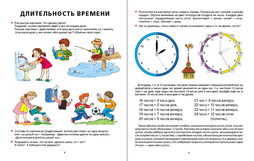 Книга Школьная Книга Я определяю время с тренажёром-вкладкой для занятий с детьми 5-7 лет - фото 3