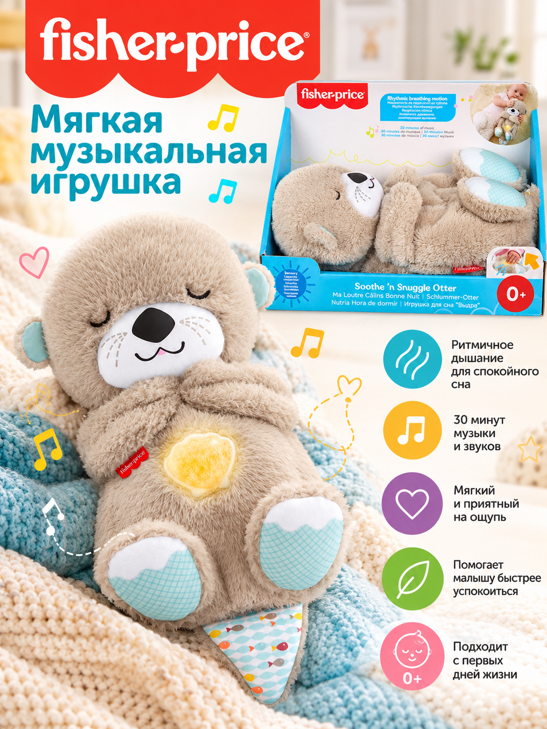 Игрушка Fisher Price Soothe 'n Snuggle Otter - фото 1