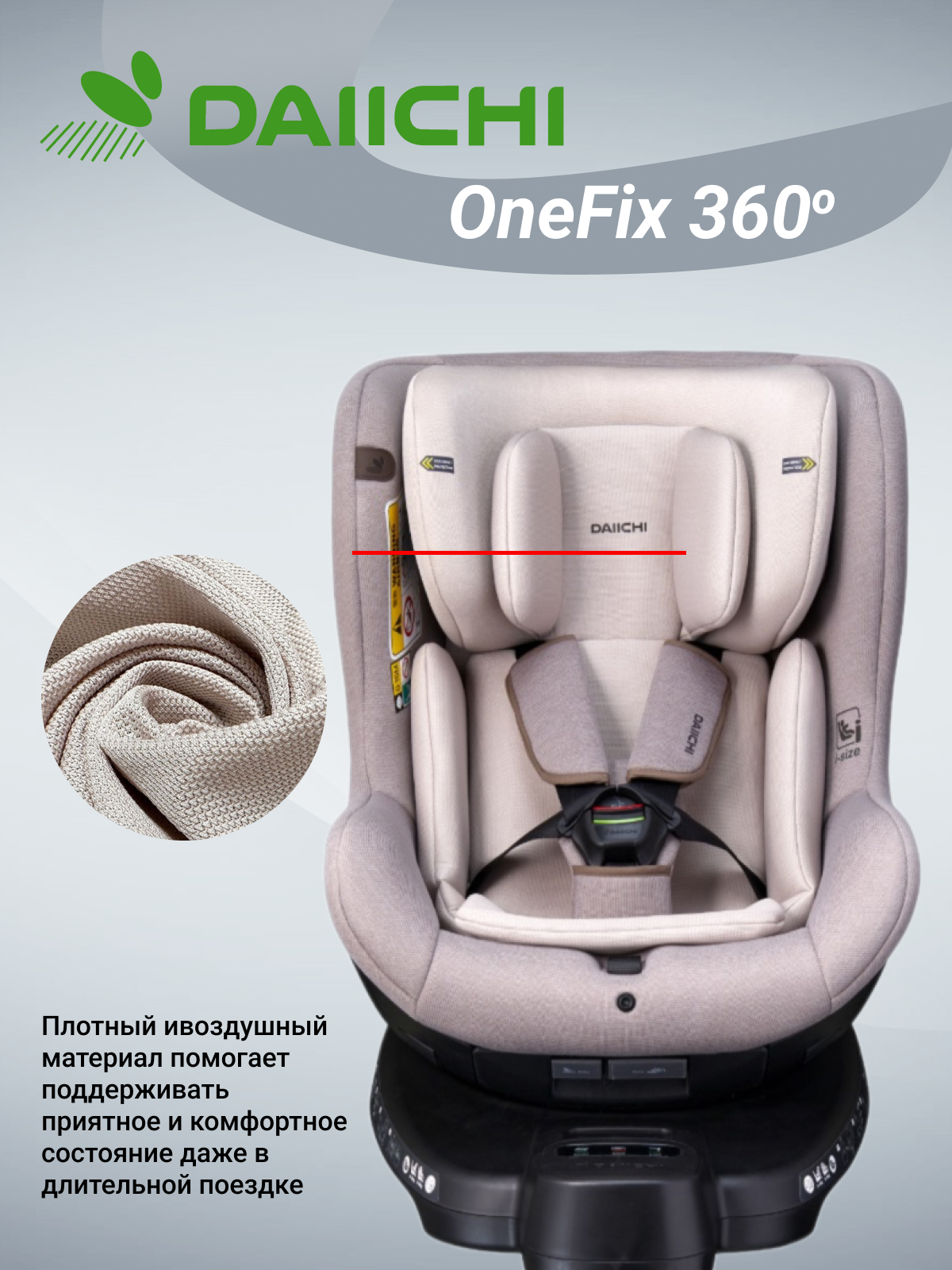 Автокресло DAIICHI One-FIX Isofix 0+/1 (0-18 кг) - фото 3