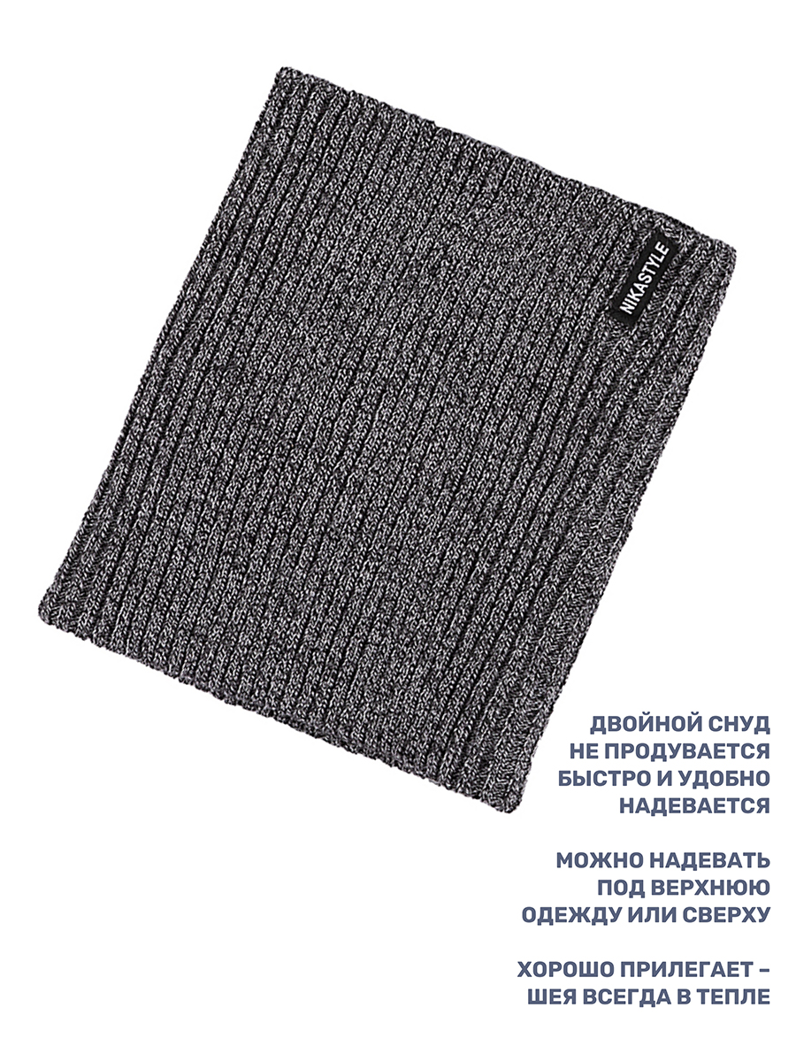 Комплект шапка и снуд NIKASTYLE 12з16424 антрацит - фото 6