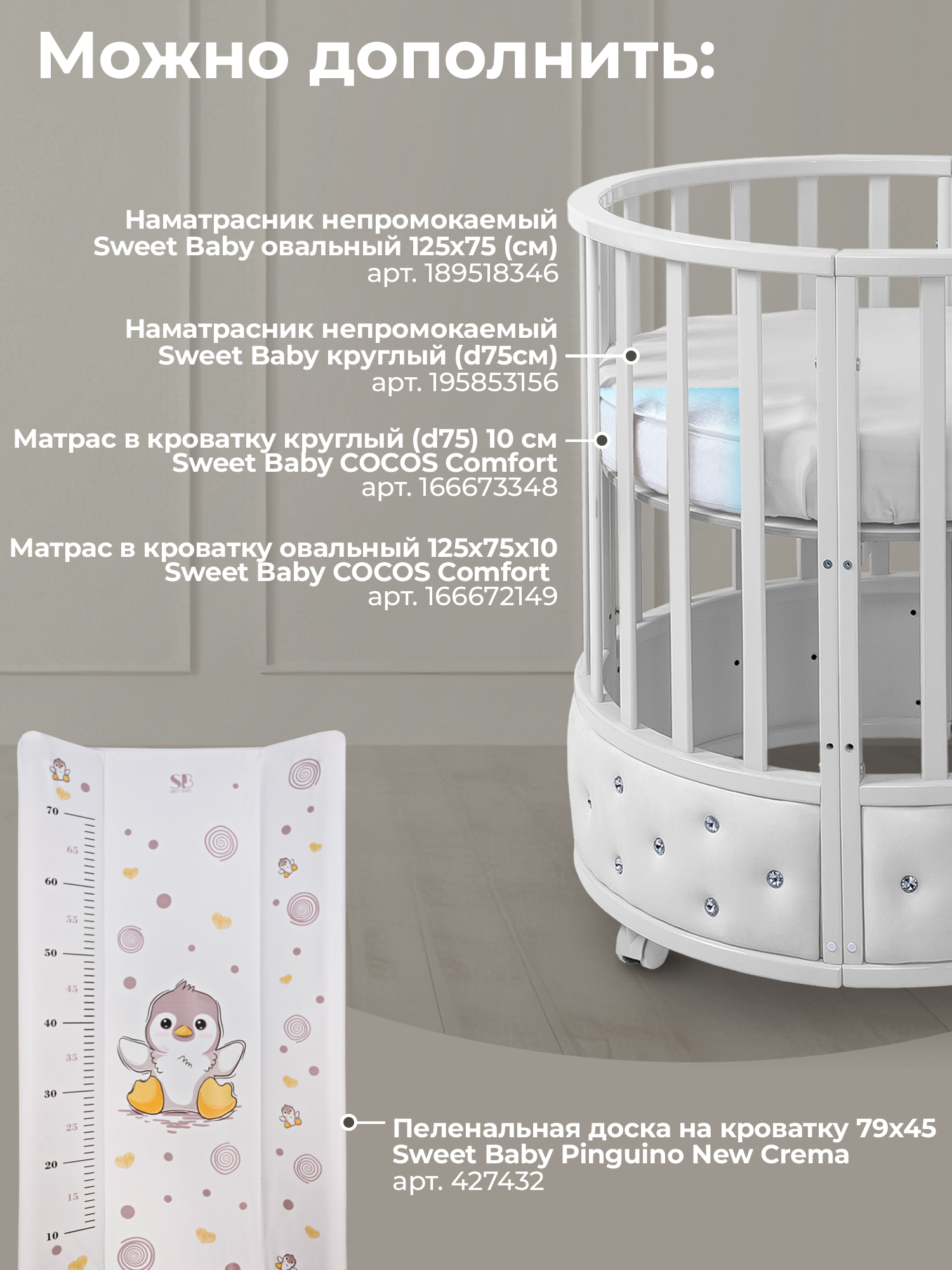 Детская кроватка Sweet Baby Brillantezza овальная, без маятника (белый) - фото 10