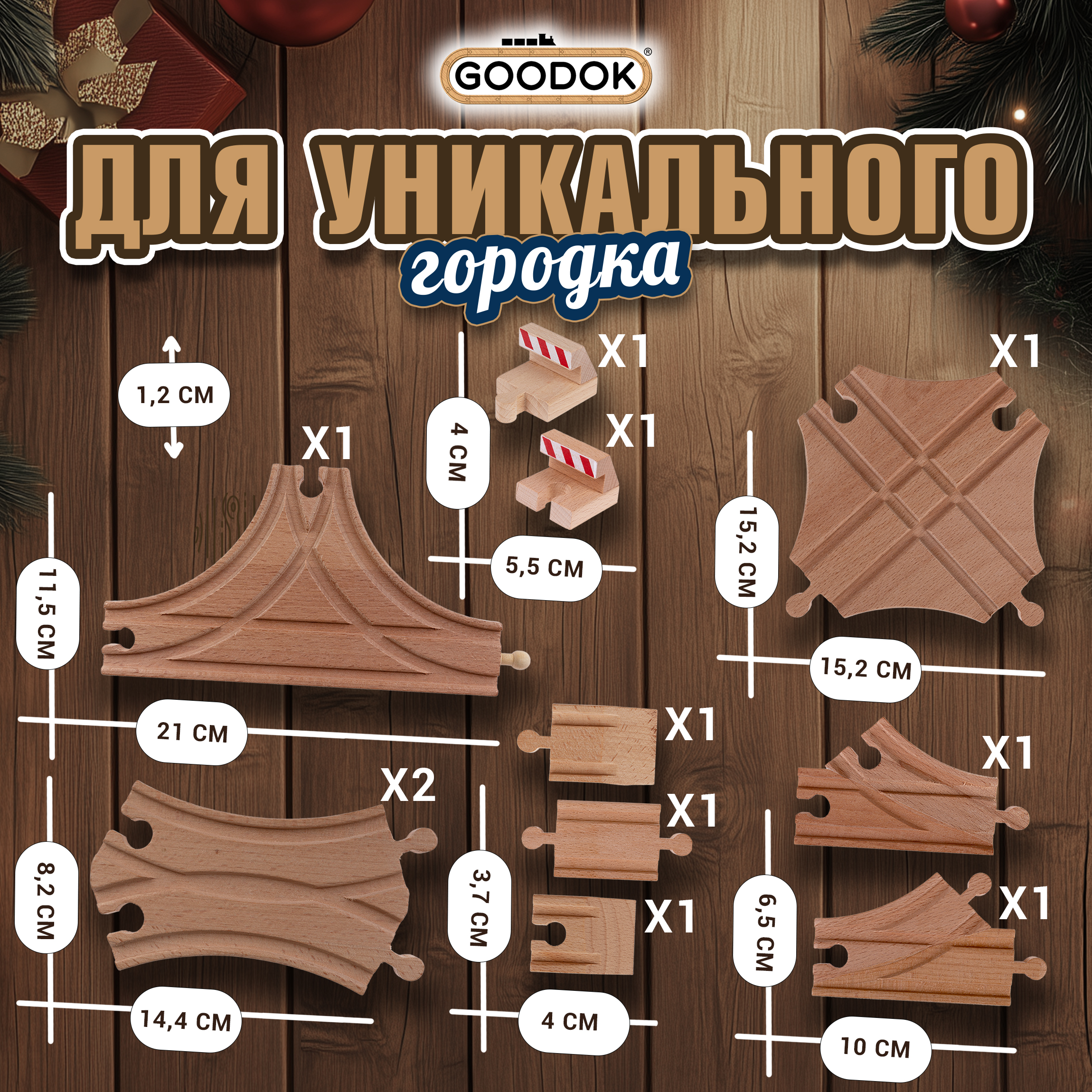 Дополнительные элементы 1TOY Т24444 - фото 2