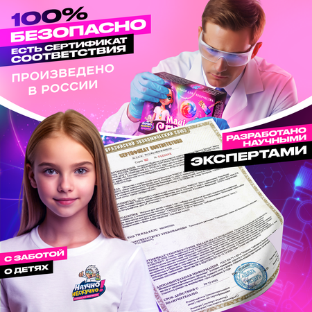 Набор для творчества Научно Нескучно