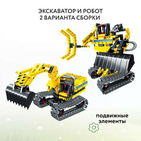 Конструктор Im.Master Экскаватор и робот блочный