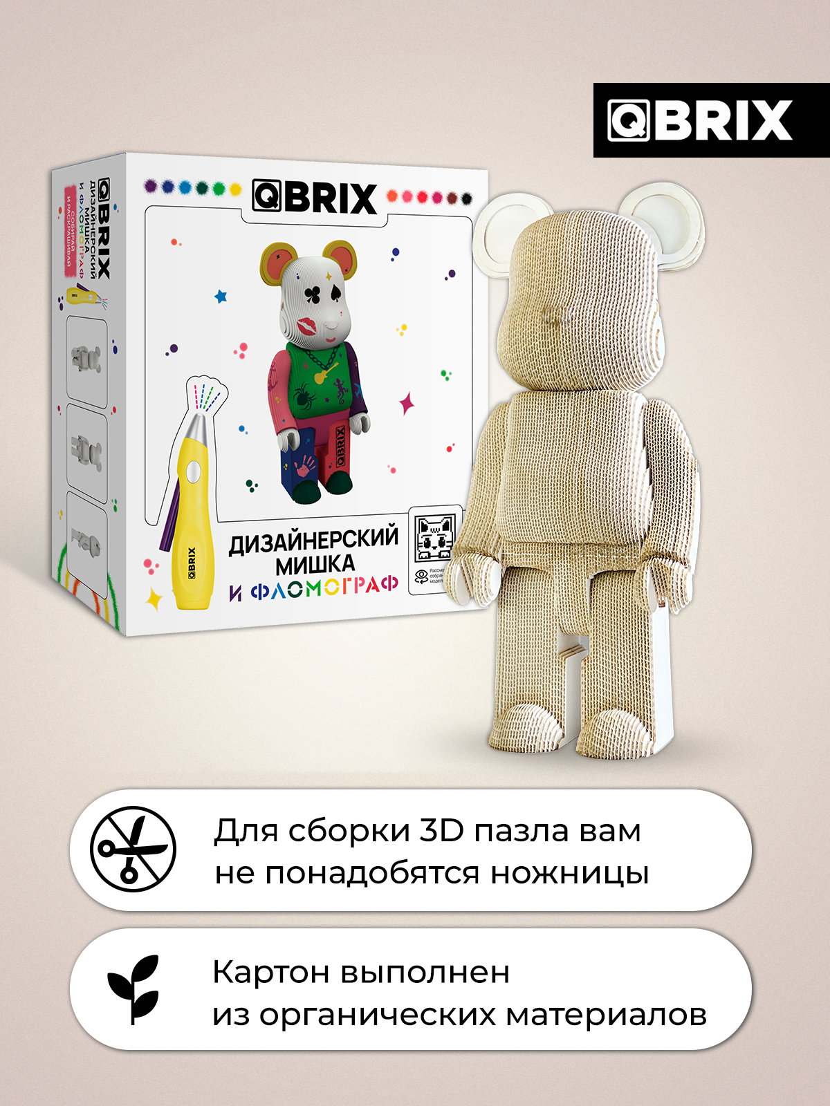 Набор для творчества QBRIX Дизайнерский мишка и фломограф - фото 2
