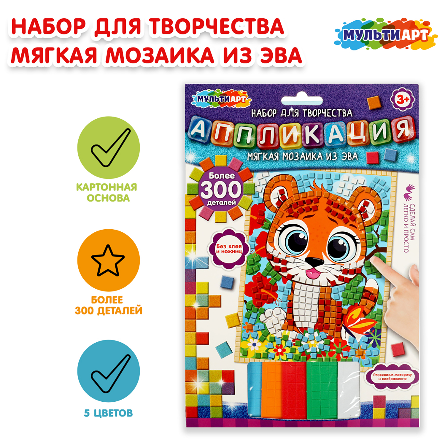 Аппликация Multiart Тигренок - фото 1