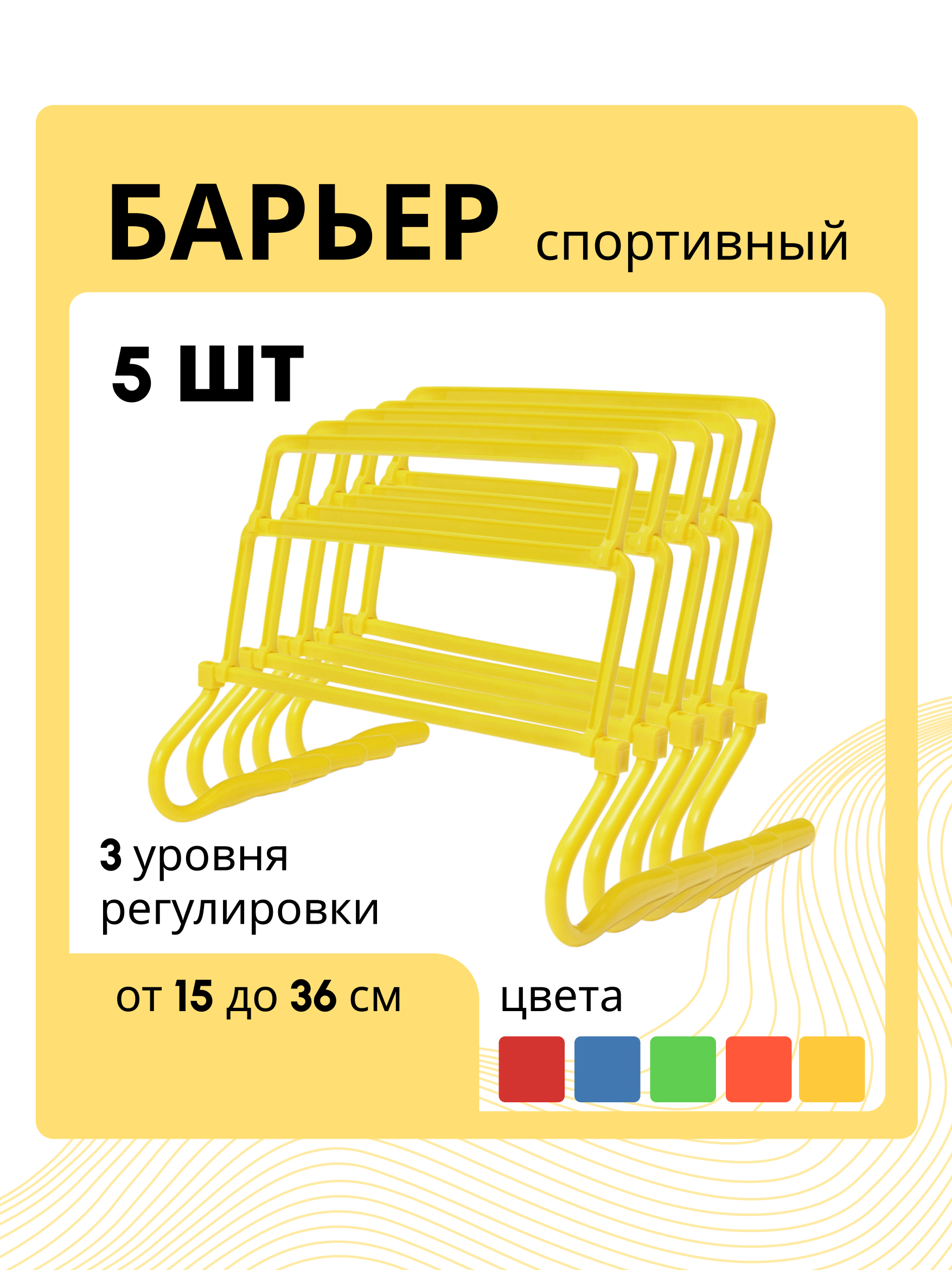 Активная игра FN Sports Barrier 5шт - фото 1