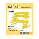 Активная игра FN Sports Barrier 5шт