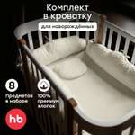 Комплект постельного белья Happy Baby в кроватку 8 предм.