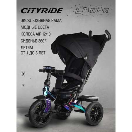 Трехколесный велосипед CITYRIDE